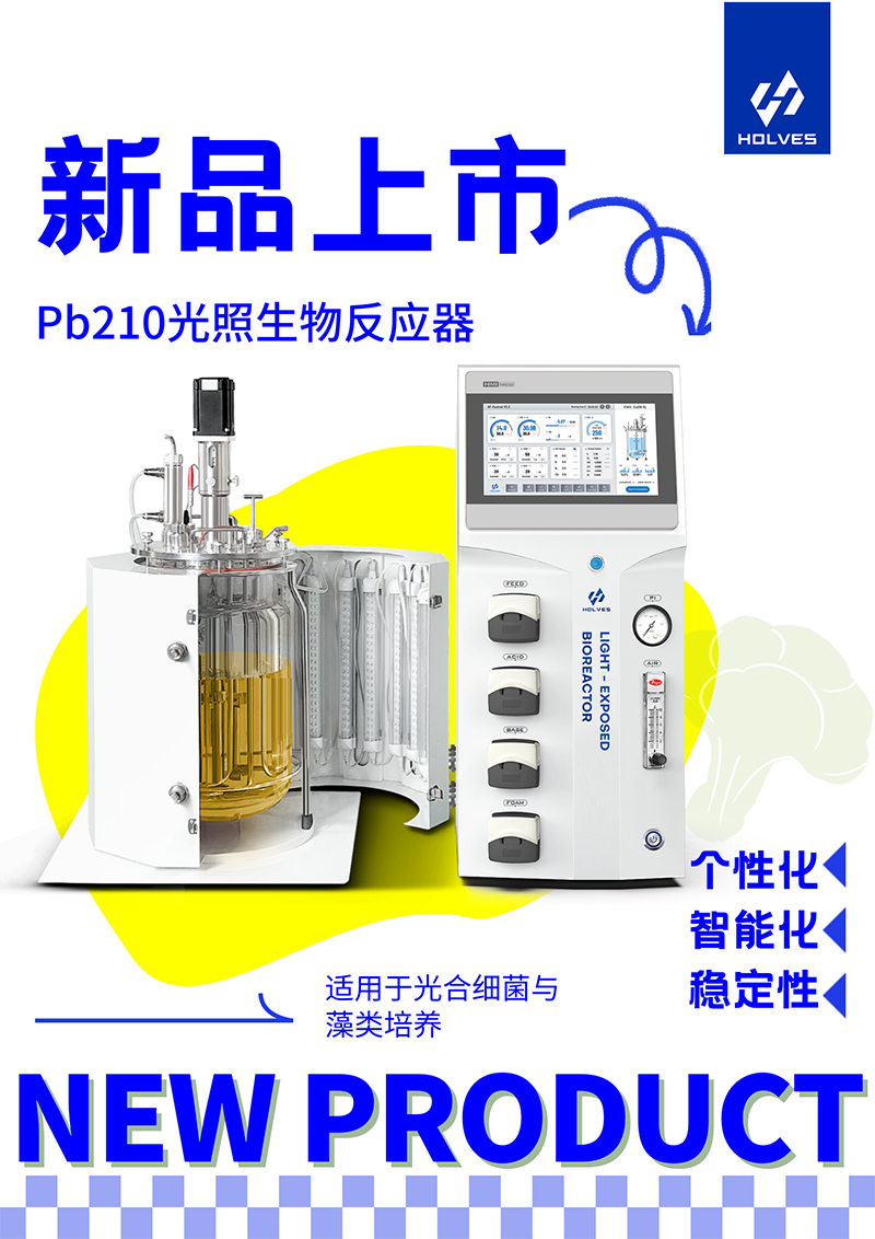 Pb210光照生物反应器